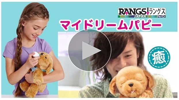 Amazon | ラングスジャパン(RANGS) マイドリームパピー